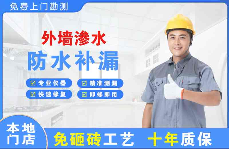 临沂外墙渗水维修